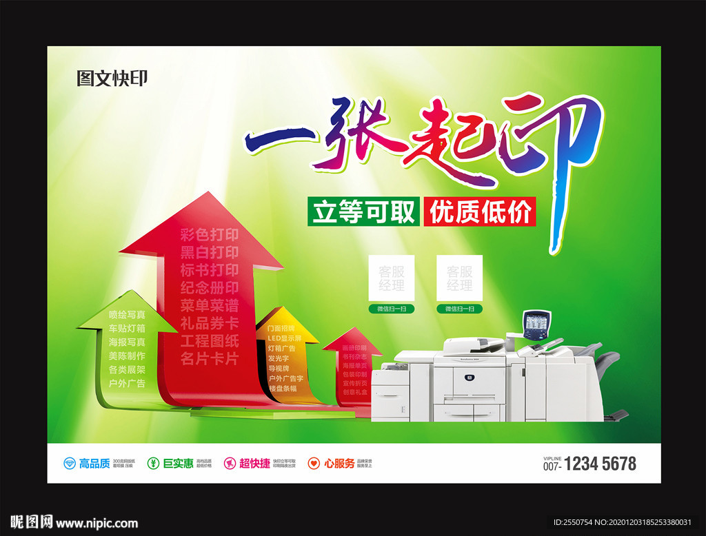 数码快印店海报设计图 创意视觉与高效输出的完美结合